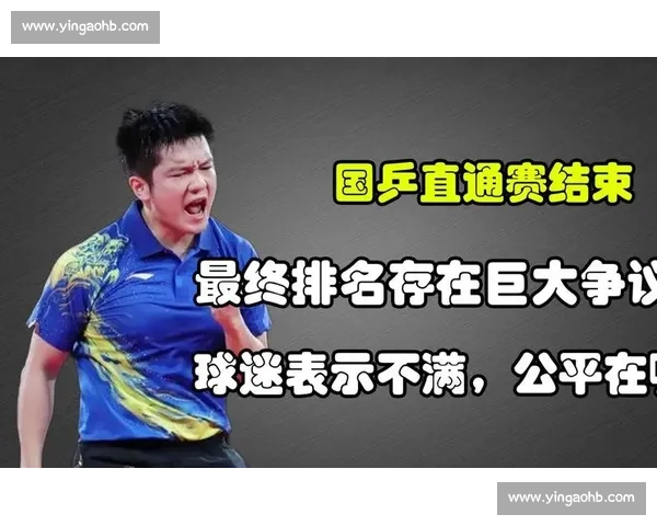 国乒赛场判罚再掀巨大争议球迷与裁判观点激烈碰撞持续升级 国乒赛场判罚再掀巨大争议球迷与裁判观点激烈碰撞持续升级